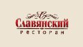 Ресторан "Славянский" в Пензе